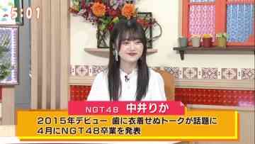230527 Tamura Atsushi no Kikitai Houdai! – NGT48 Nakai Rika – HD.mp4-00002