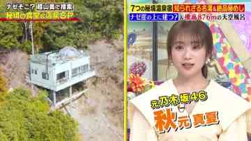 230601 Naze Soko – ex-Nogizaka46 Akimoto Manatsu – HD.mp4-00003