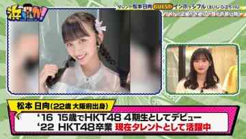 230607 Hamachanga! – ex-HKT48 Matsumoto Hinata – HD.mp4-00002