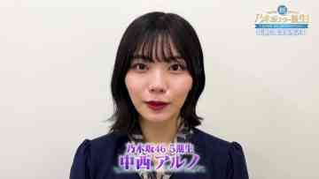 230609 Yoru BAGUETTE – Nogizaka46 Nakanishi Aruno Cut – HD.mp4-00020