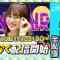 230610 [Live Delivery] Mayonaka no Matsuda-san – Hinatazaka46 Matsuda Konoka – FHD.mp4-00012