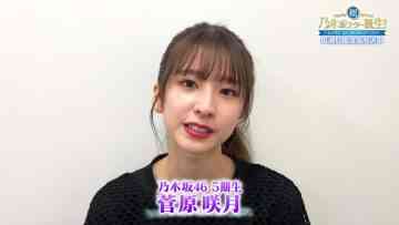230616 Yoru BAGUETTE – Nogizaka46 Sugawara Satsuki Cut – HD.mp4-00021