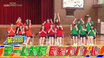 230617 SKE48 ZERO POSITION – HD.mp4-00005