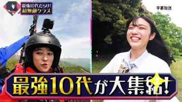 230618 Chou Muteki Class – HD.mp4-00011