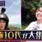 230618 Chou Muteki Class – HD.mp4-00011
