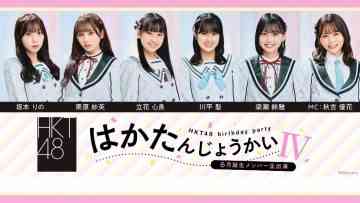 230618 HKT48 June-Born Members Live Appearance ‘Haka Tanjou-kai IV’ – HD.mp4-00006