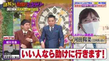 230618 Nazotoki! Densetsu no Mystery Masterpiece Selection – Hinatazaka46 Kawata Hina – HD.mp4-00012