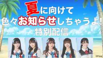 230619 NGT48 Natsu ni Mukete Iroiro Oshirase Shichau yo Tokubetsu Haishin – FHD.mp4-00007