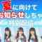 230619 NGT48 Natsu ni Mukete Iroiro Oshirase Shichau yo Tokubetsu Haishin – FHD.mp4-00007
