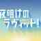 230624 Yoake no LOVE it! – ＝LOVE Sasaki Maika & Sakurazaka46 Inoue Rina, Moriya Rena – HD.mp4-00003