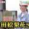 230627 Hirunandesu! – ex-Nogizaka46 Ikuta Erika Cut – HD.mp4-00005