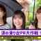 230714 Going to Japan’s Longest Slide With ‘Namida no Suberidai’ Members! [Healing Rather Than Power] – Nogizaka46 Iwamoto Renka, Tsutsui Ayame, Ogawa Aya – FHD.mp4-00001