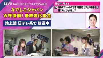230714 Nadeshiko Japan Pre-match Practice & Live Delivery During The Game [Wanting to Support! Profile Quiz] – Hinatazaka46 Kageyama Yuuka – FHD.mp4-00001