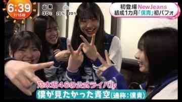 230715 Boku ga Mitakatta Aozora’s TV News – Mezamashi Doyoubi – HD.mp4-00002