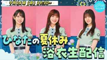 230716 [Nouryou] Hinata’s Summer Vacation Live Delivery – Hinatazaka46 Kanemura Miku, Kawata Hina, Kosaka Nao – FHD