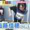 230723 SKE48 no Mikanzen TV – HD.mp4-00001