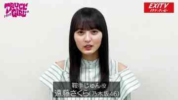 230725 EXITV! – Nogizaka46 Endo Sakura – HD.mp4-00008