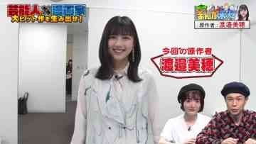 230726 Manga Michi – ex-Hinatazaka46 Watanabe Miho – HD.mp4-00018