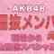 230728 AKB48 New Selected Members Announced! Live Delivery Special From Location – FHD.mp4-00002