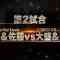AKB48 Chou Tenkaichi HADO-kai Complete Edition DAY1 02 – HD.mp4-00005