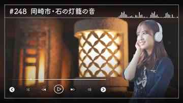 230801 Nogizaka46 Sato Kaede Neiroisan ~Aichi 69-shiku Chouson no Oto Atsume~ 248 – Nogizaka46 Sato Kaede – HD