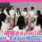 230803 [Backstage] ‘Japan Expo Paris 2023’ Close-up! [in Paris] – Sakurazaka46 – FHD.mp4-00004