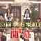 230805 13th Akashiya Kouhaku! – ex-Nogizaka46 Ikuta Erika – HD.mp4-00006