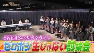 230805 SKE48 ZERO POSITION – HD.mp4-00016