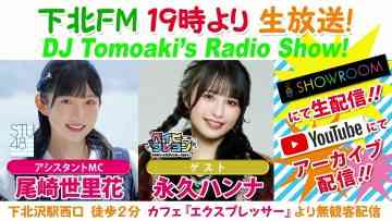 230810 DJ Tomoaki’s Radio Show! – STU48 Osaki Serika – FHD.mp4-00003