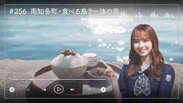 230810 Nogizaka46 Sato Kaede Neiroisan ~Aichi 69-shiku Chouson no Oto Atsume~ 256 – Nogizaka46 Sato Kaede – HD