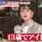 [230816-0055][テレビ朝日]お願い！ランキングｐｒｅｓｅｎｔｓそだてれび.mp4-00007