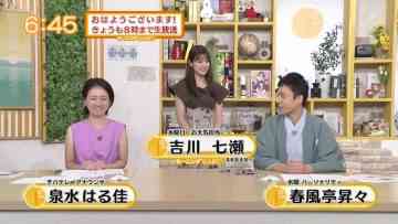 230816 Chiba Asa Live Morning Compass 0645 – AKB48 Yoshikawa Nanase -HD.mp4-00002