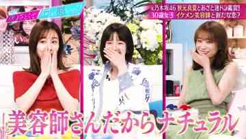 230820 Azatokute Nani ga Warui no – ex-Nogizaka46 Akimoto Manatsu – HD.mp4-00001