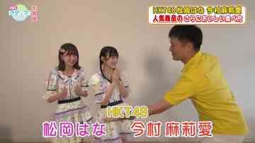 230820 Nichiyou Mo Tadaima! – HKT48 Matsuoka Hana, Imamura Maria Cut – HD.mp4-00001