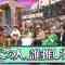230821 Oshi to Itsumademo – ex-HKT48 Sashihara Rino – HD.mp4-00001