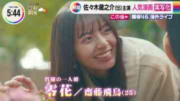 230822 ex-Nogizaka46 Saito Asuka’s TV News – THE TIME – HD.mp4-00002