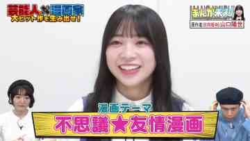 230823 Manga Michi – Hinatazaka46 Yamaguchi Haruyo – HD.mp4-00001