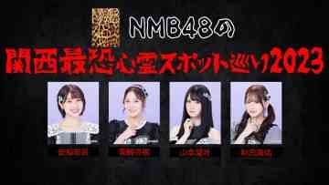 230825 NMB48 no Kansai Saikyou shinrei Spot Meguri 2023 – HD.mp4-00003