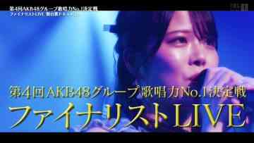 230826 4th AKB48 Group Singing Power No.1 Kettei-sen Finalists LIVE Full Edition – HD.mp4-00001