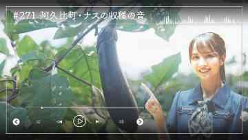 230828 Nogizaka46 Sato Kaede Neiroisan ~Aichi 69-shiku Chouson no Oto Atsume~ 271 – Nogizaka46 Sato Kaede – HD