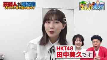 230830 Manga Michi – HKT48 Tanaka Miku – HD.mp4-00004