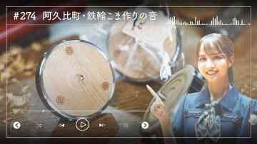 230831 Nogizaka46 Sato Kaede Neiroisan ~Aichi 69-shiku Chouson no Oto Atsume~ 274 – Nogizaka46 Sato Kaede – HD
