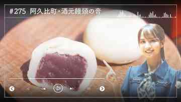 230901 Nogizaka46 Sato Kaede Neiroisan ~Aichi 69-shiku Chouson no Oto Atsume~ 275 – Nogizaka46 Sato Kaede – HD