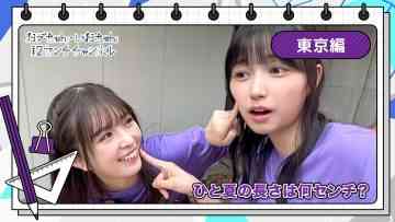 230901 [Tokyo Edition] Oga-chan Io-chan 12cm Channel – FHD