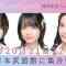 230906 October 20th, 21st and 22nd is Budokan Gathering!! – AKB48 Onishi Momoka, Oda Erina, Shitao Miu – FHD.mp4-00002