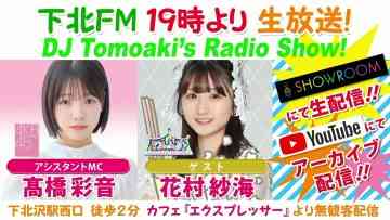 230907 DJ Tomoaki’s Radio Show! – AKB48 Takahashi Ayane – FHD.mp4-00023