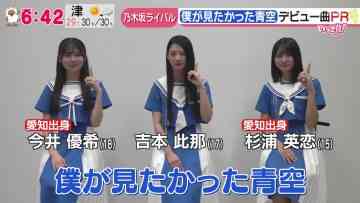 230907 Dodesuka! – Boku ga Mitakatta Aozora Imai Yuki, Yoshimoto Cocona, Sugiura Eren Cut – HD.mp4-00019