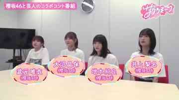 230907 Sakura Meets 20 – Sakurazaka46 Inoue Rina, Onuma Akiho, Takemoto Yui, Masumoto Kira – HD.mp4-00021