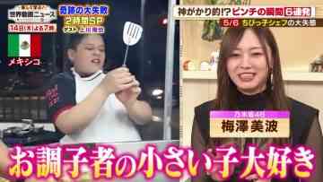 230909 Tanoshiku Manabu! Sekai Douga News Masterpiece Selection – Nogizaka46 Umezawa Minami – HD.mp4-00005