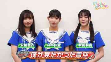 230910 Music House – Boku ga Mitakatta Aozora Anno Aoi, Yagi Toa, Akita Rian Cut – HD.mp4-00001